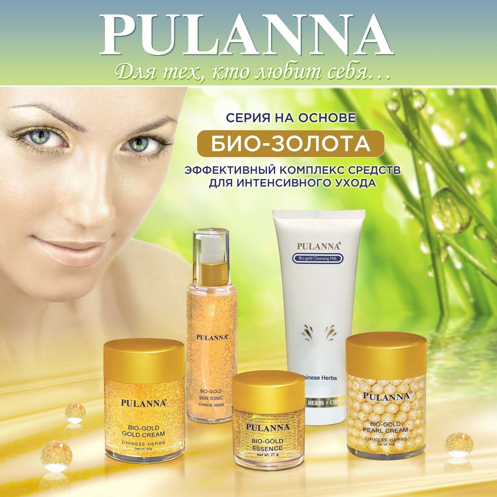 Крем PULANNA 60 мл - фото 12