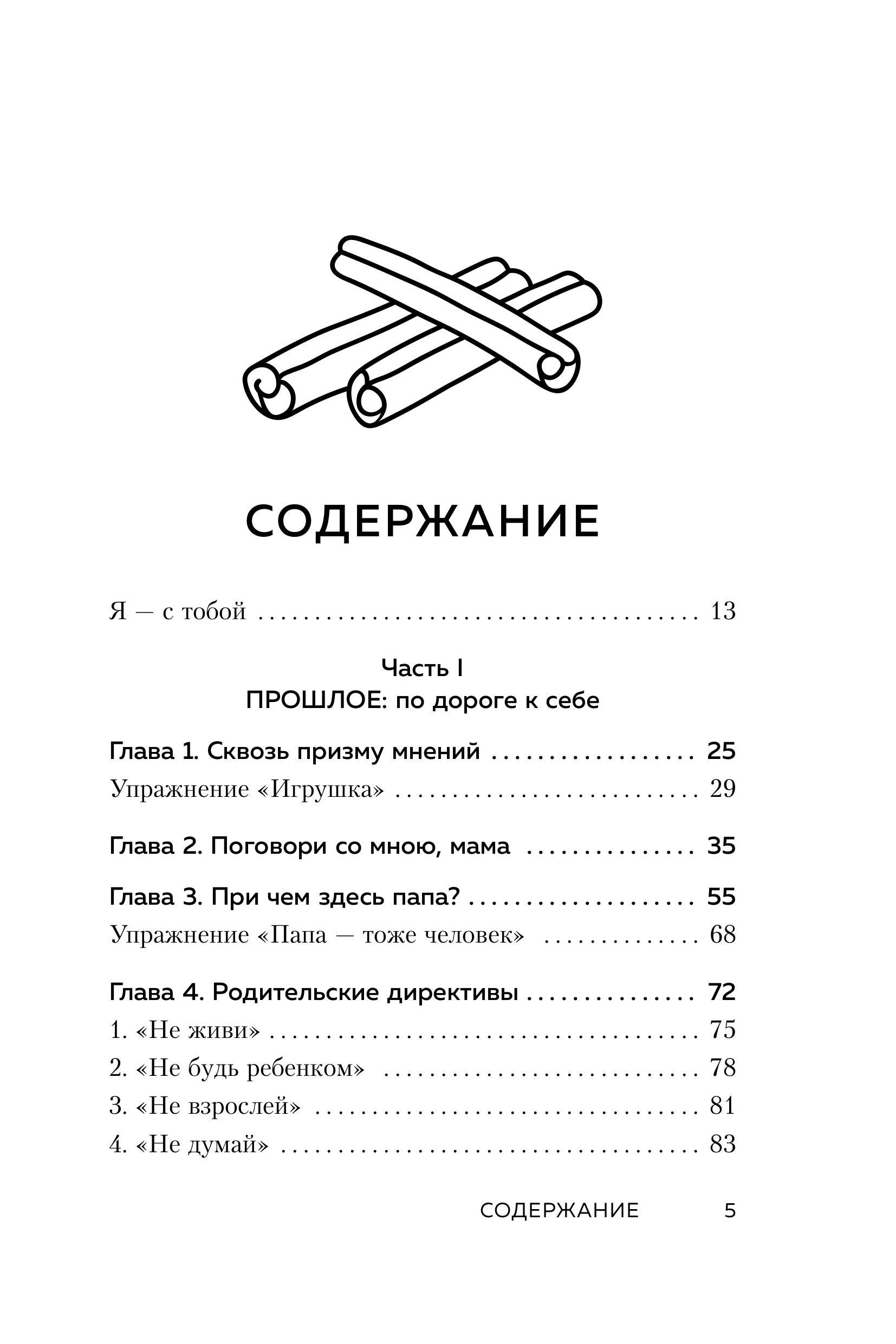 Книга БОМБОРА Ты - сама себе психолог. Отпусти прошлое, полюби настоящее - фото 4