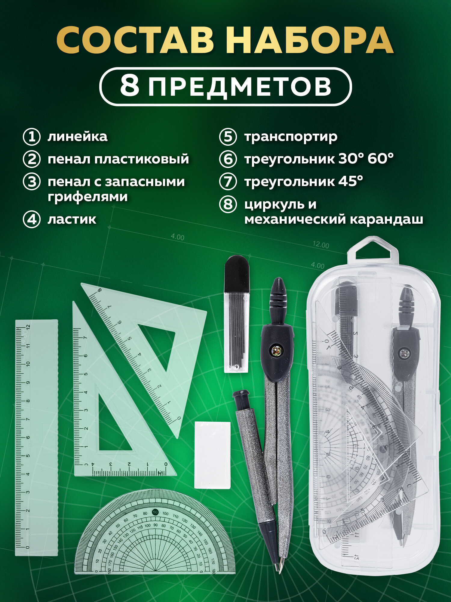 Готовальня Пифагор - фото 2