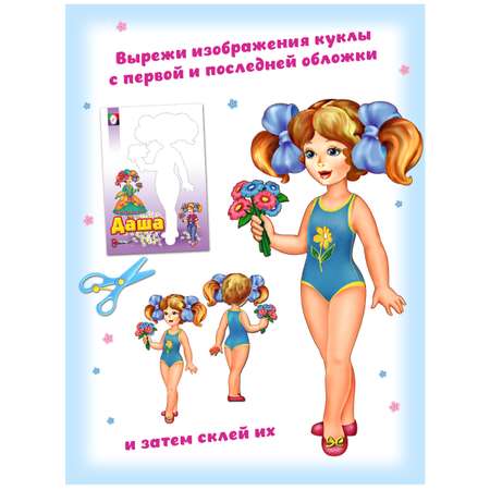 Набор из 3 книг Фламинго Бумажные куклы с одеждой для вырезания Набор для творчества