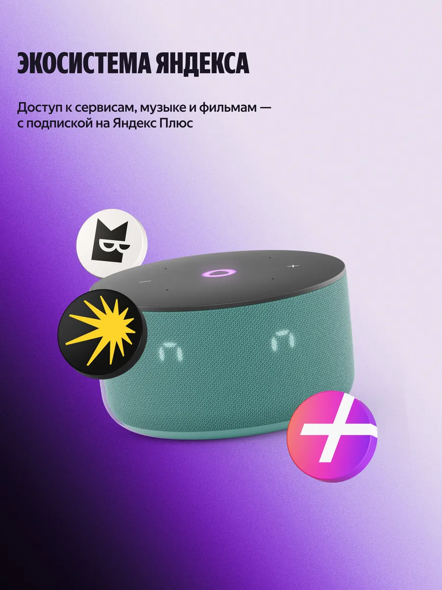 Колонка умная, bluetooth Яндекс Станция Мини 3 - фото 13