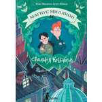 Книга КомпасГид ИД Магнус Миллион и спальня кошмаров