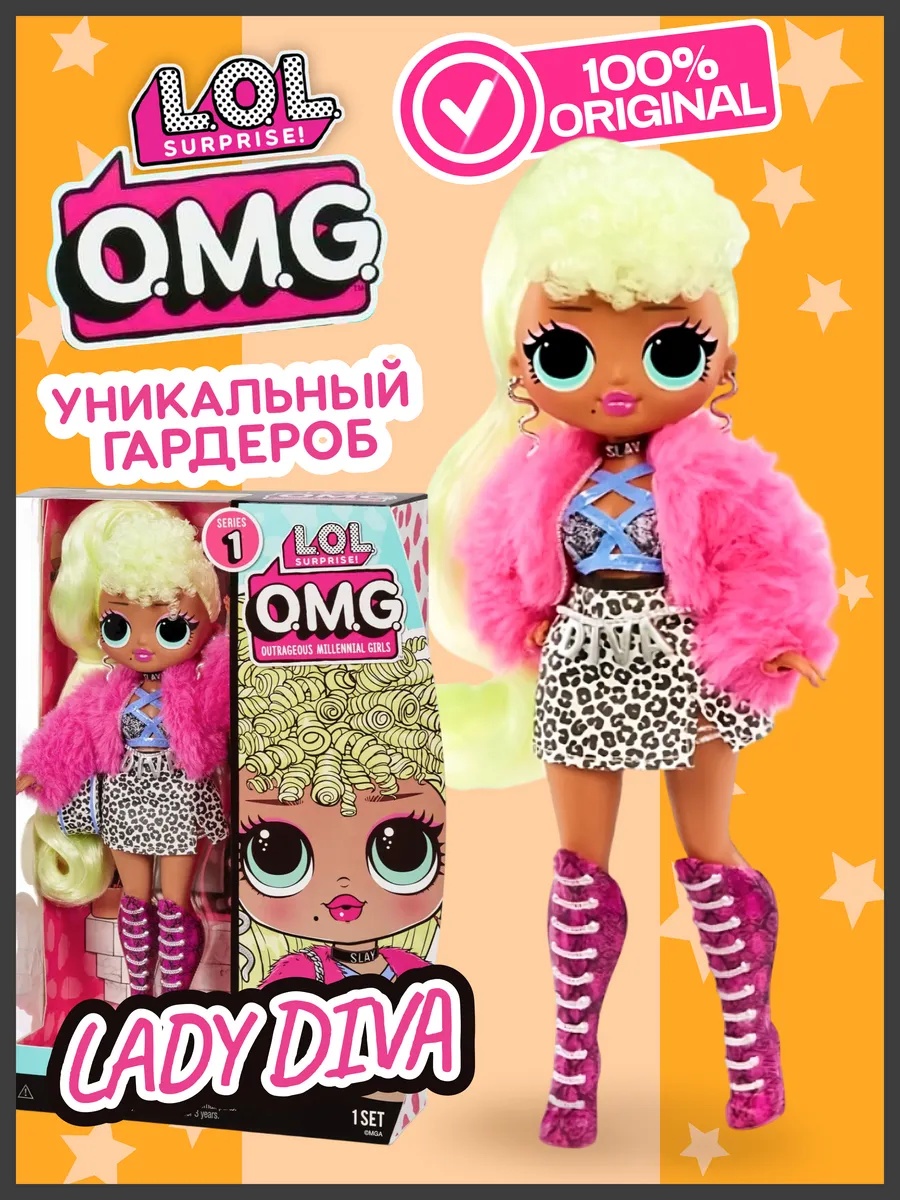 Кукла модельная L.O.L. Surprise! LOL OMG высота 25 см lolomg_LadyDiva - фото 5