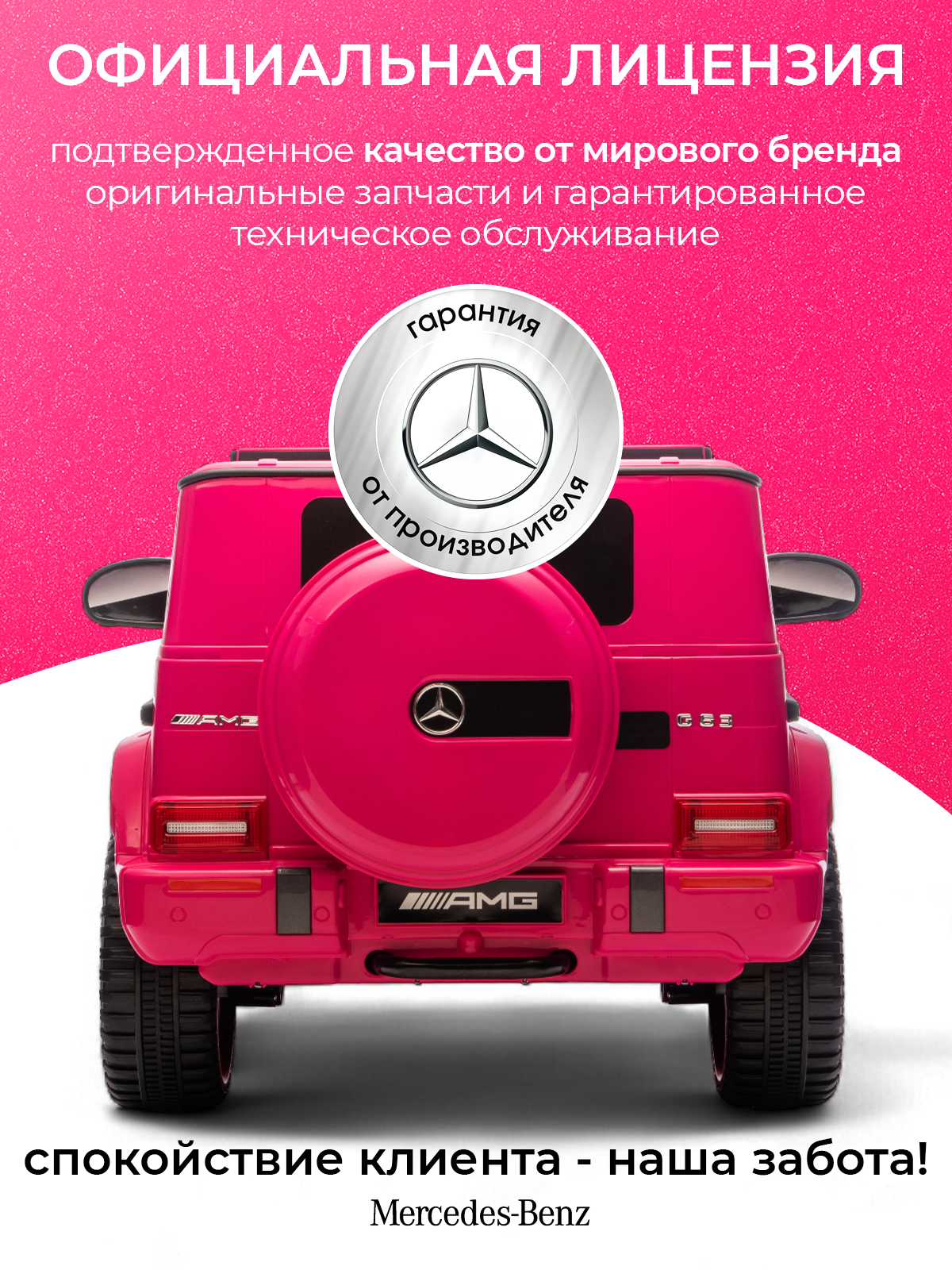 Электромобиль TOMMY Mercedes G63 Amg MB-5 С пультом ДУ - фото 3