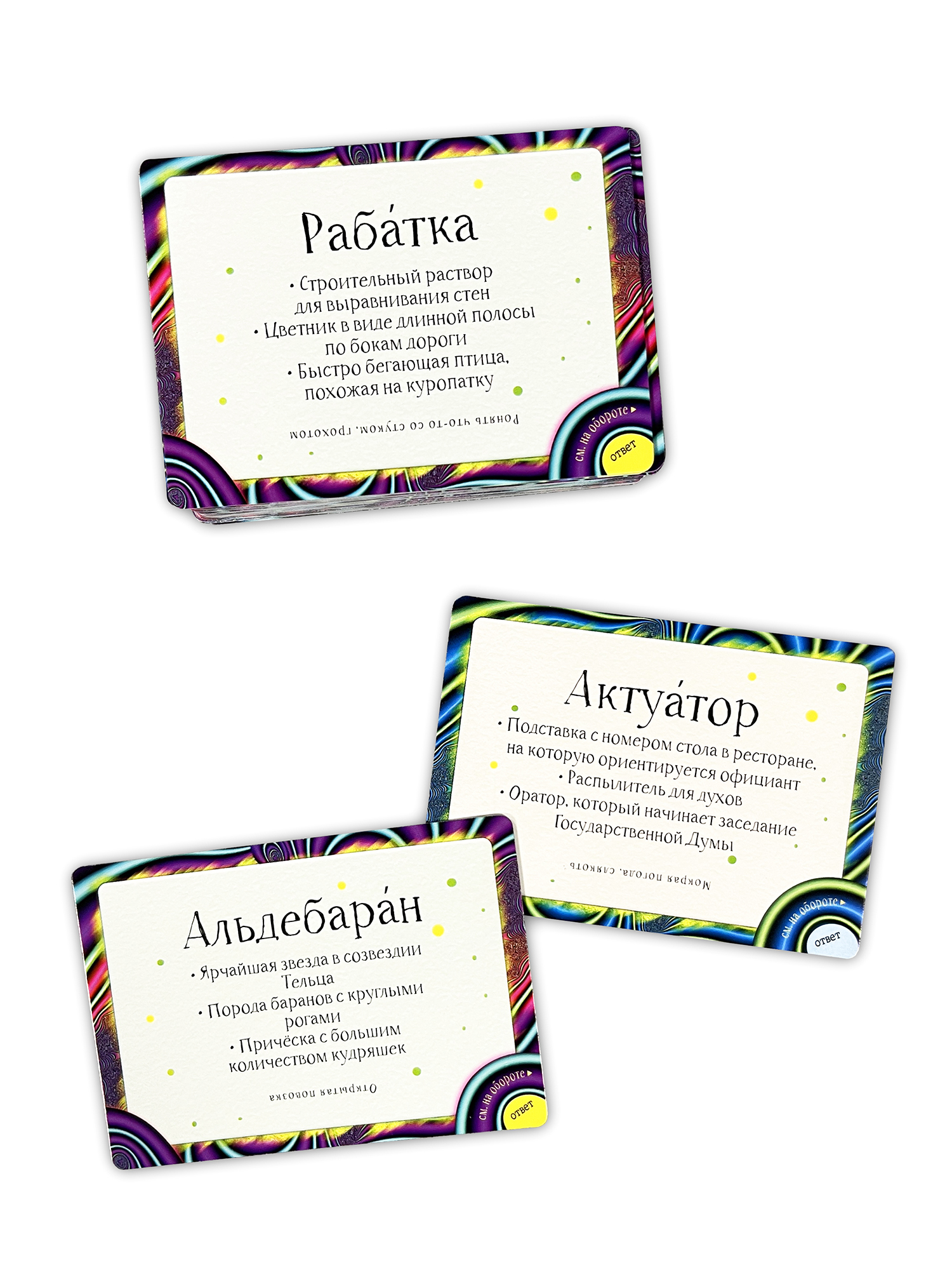 Настольная игра Дрофа-Медиа Бестолковый словарик - фото 7