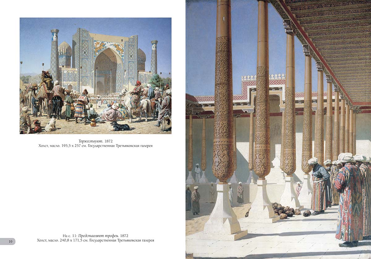 Книга Белый город Василий Верещагин. Лучшие картины - фото 4