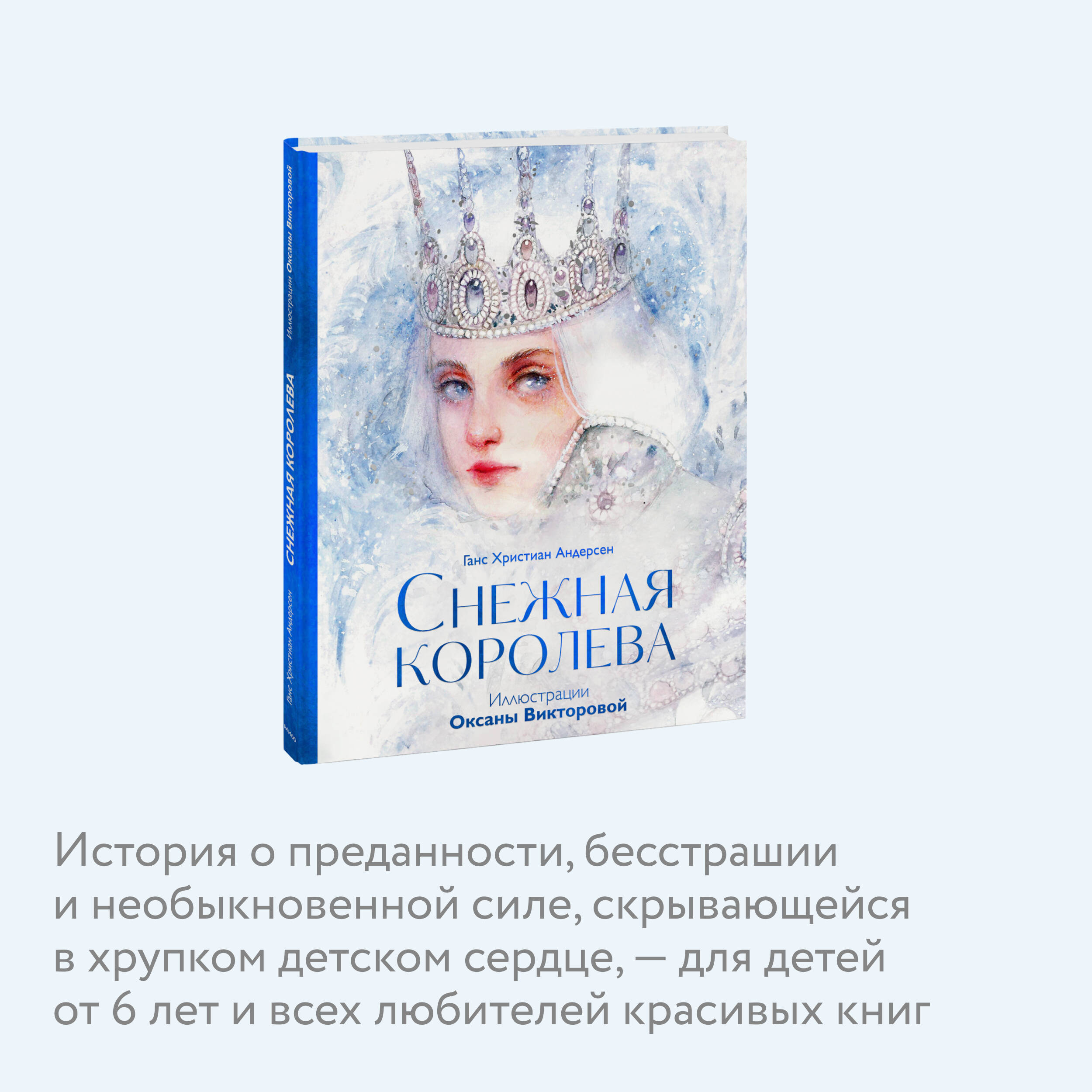 Книга МИФ Снежная королева - фото 2