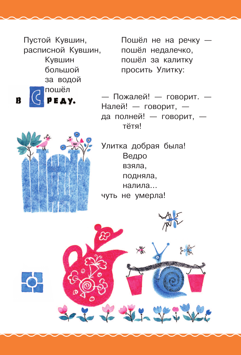 Книга АСТ Цветик-Семицветик. Сказки и рассказы. Рисунки Э. Булатова и О. Васильева - фото 16