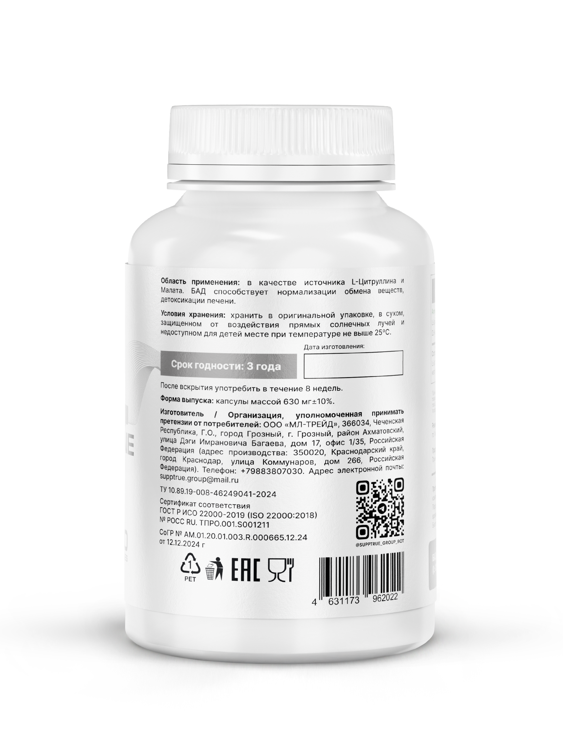 L-Цитруллин 90 капсул SUPPTRUE L-Цитруллин - фото 3