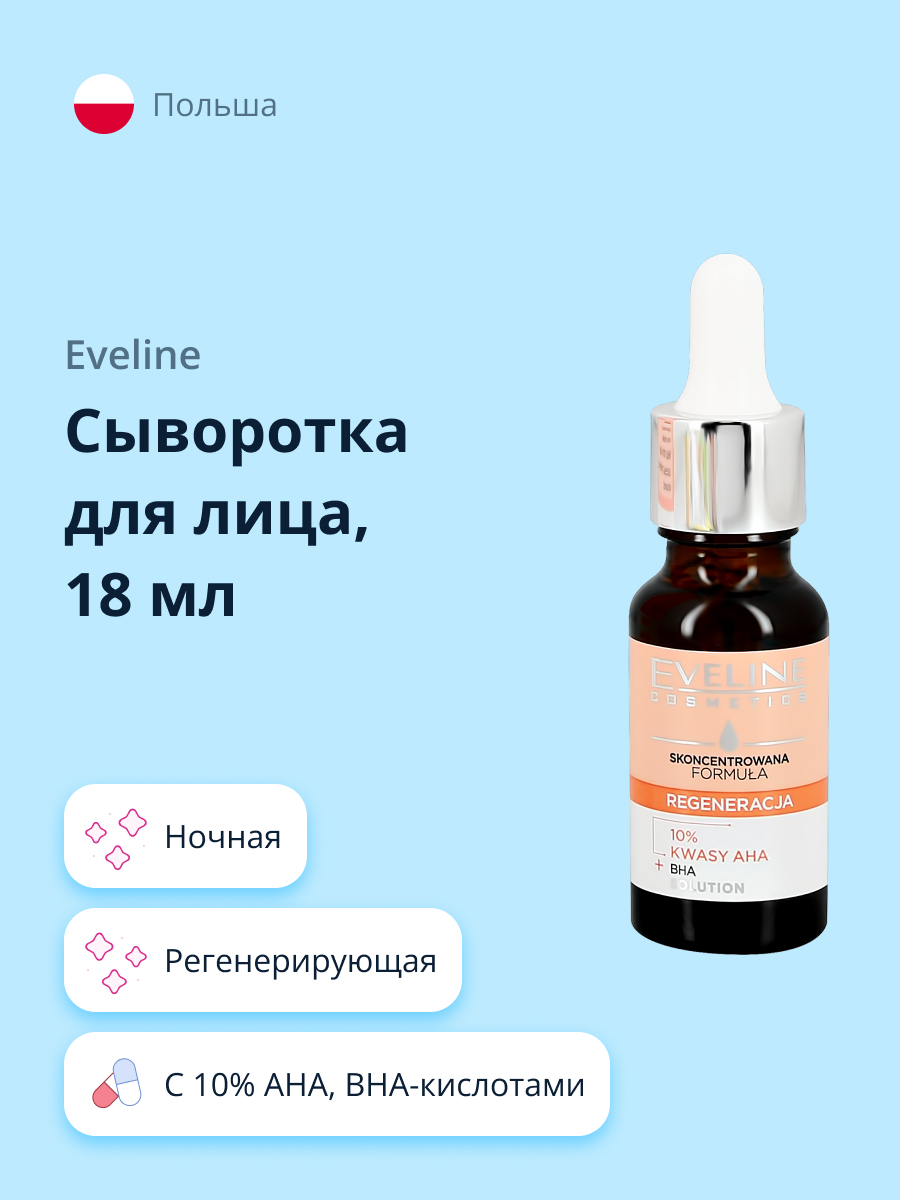 Сыворотка EVELINE - фото 1