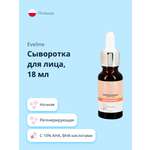 Сыворотка EVELINE