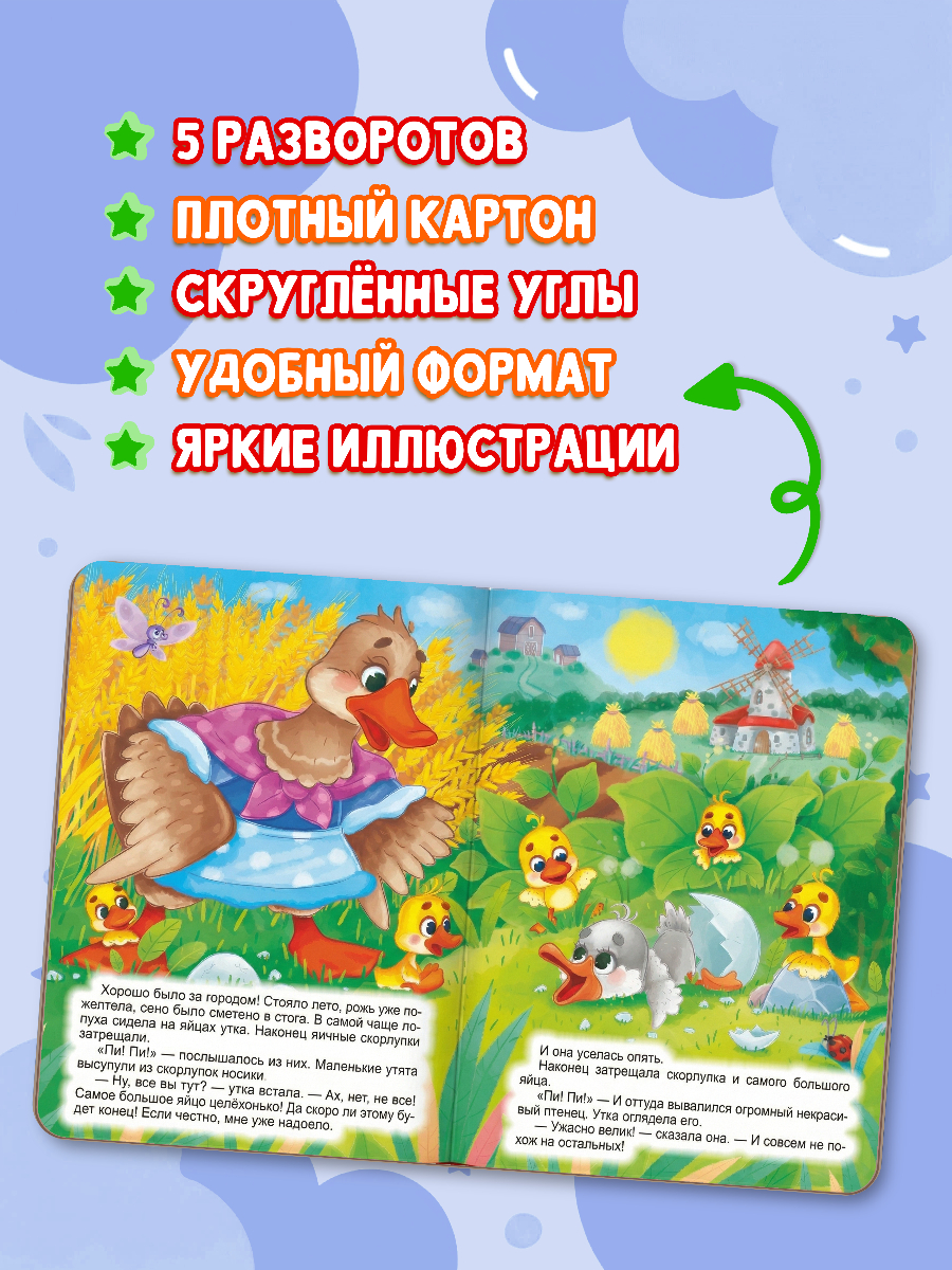 Книжки картонные Проф-Пресс 2 шт. Гадкий утенок и Зимовье зверей - фото 3