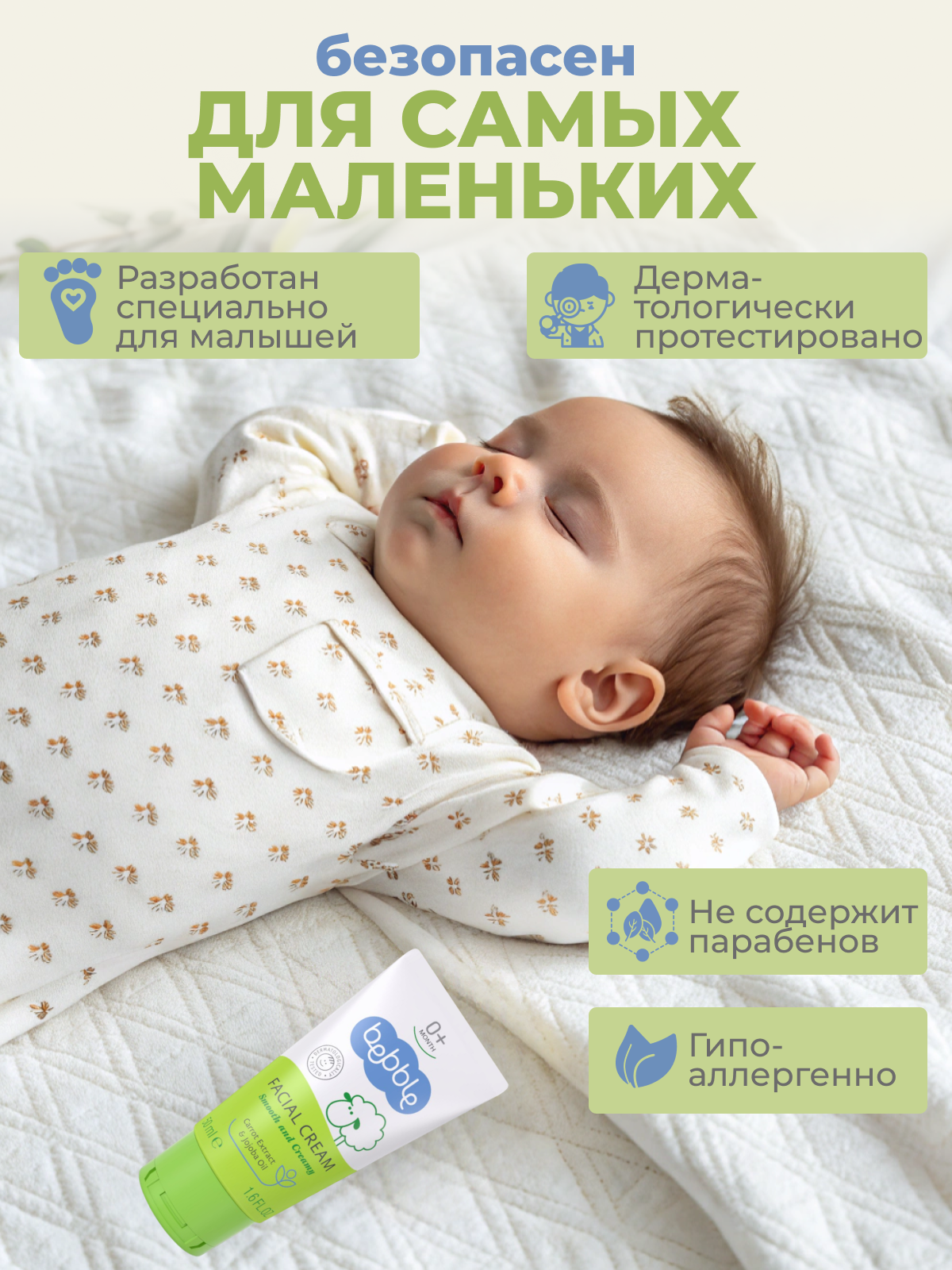 Крем Bebble для лица 50 мл - фото 7