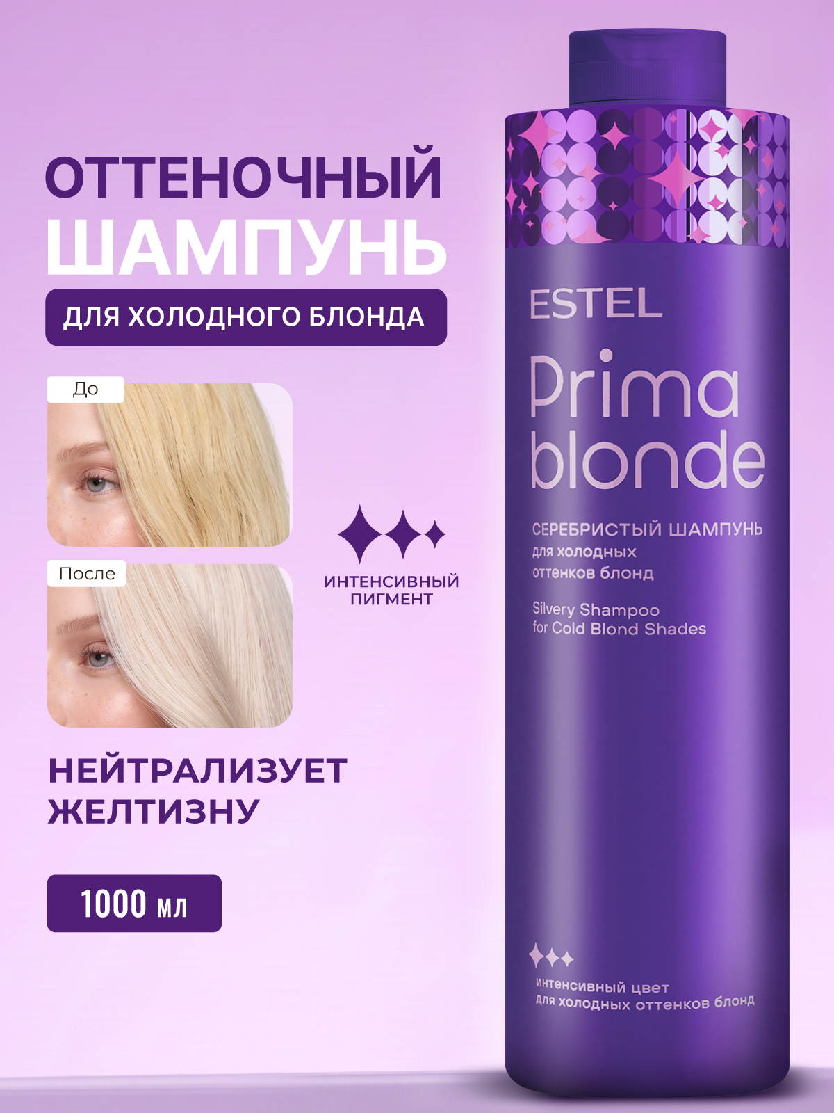 Изображение товара Шампунь ESTEL PRIMA BLONDE серебристый 1000 мл для холодных оттенков блонд Изображение товара Шампунь ESTEL PRIMA BLONDE серебристый 1000 мл для холодных оттенков блонд
