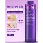 Шампунь ESTEL PRIMA BLONDE серебристый 1000 мл