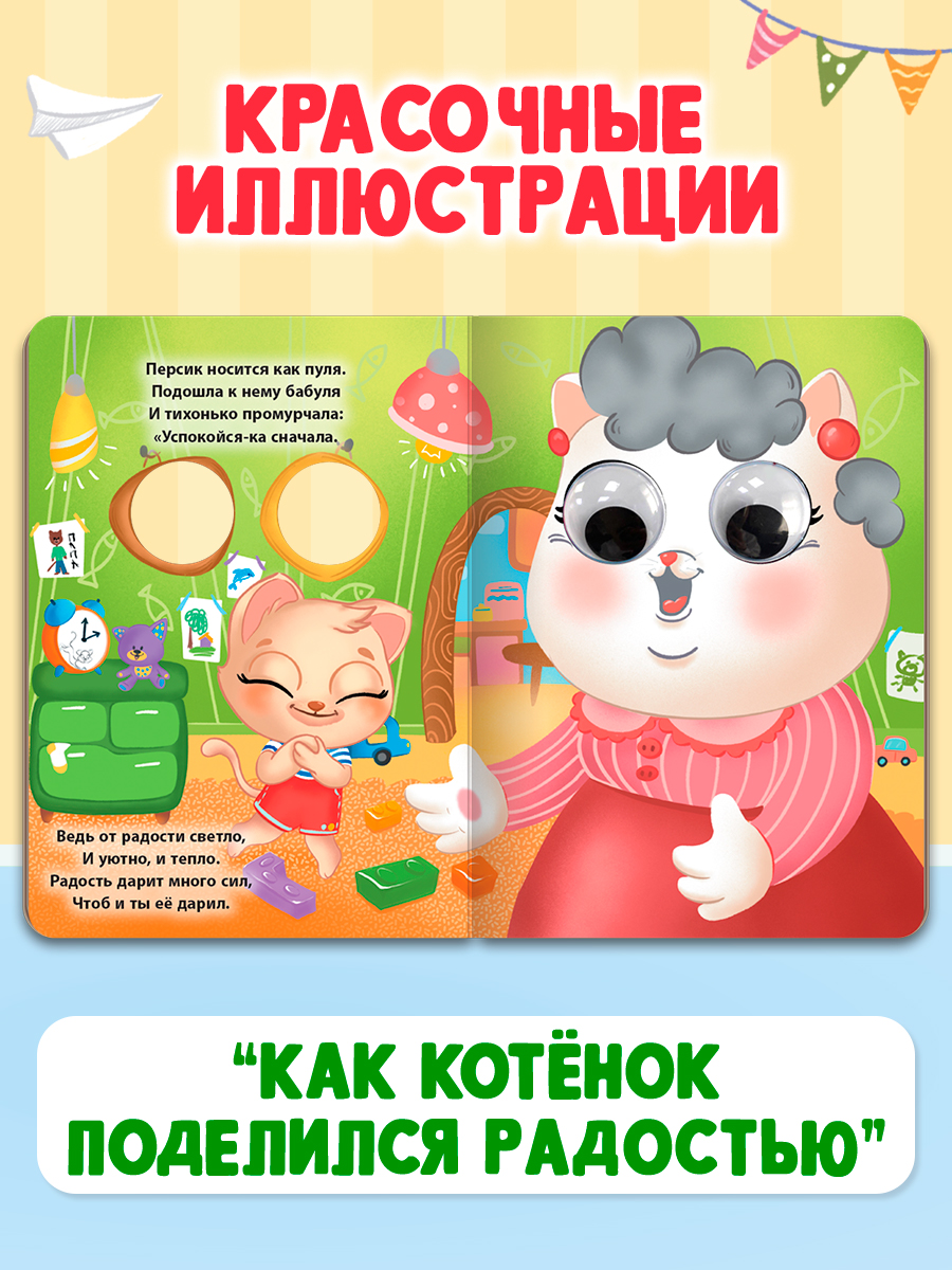 Книжки Проф-Пресс картонные с глазками. 4 шт. А5. Котёнок+мышонок+слонёнок+тигрёнок - фото 4