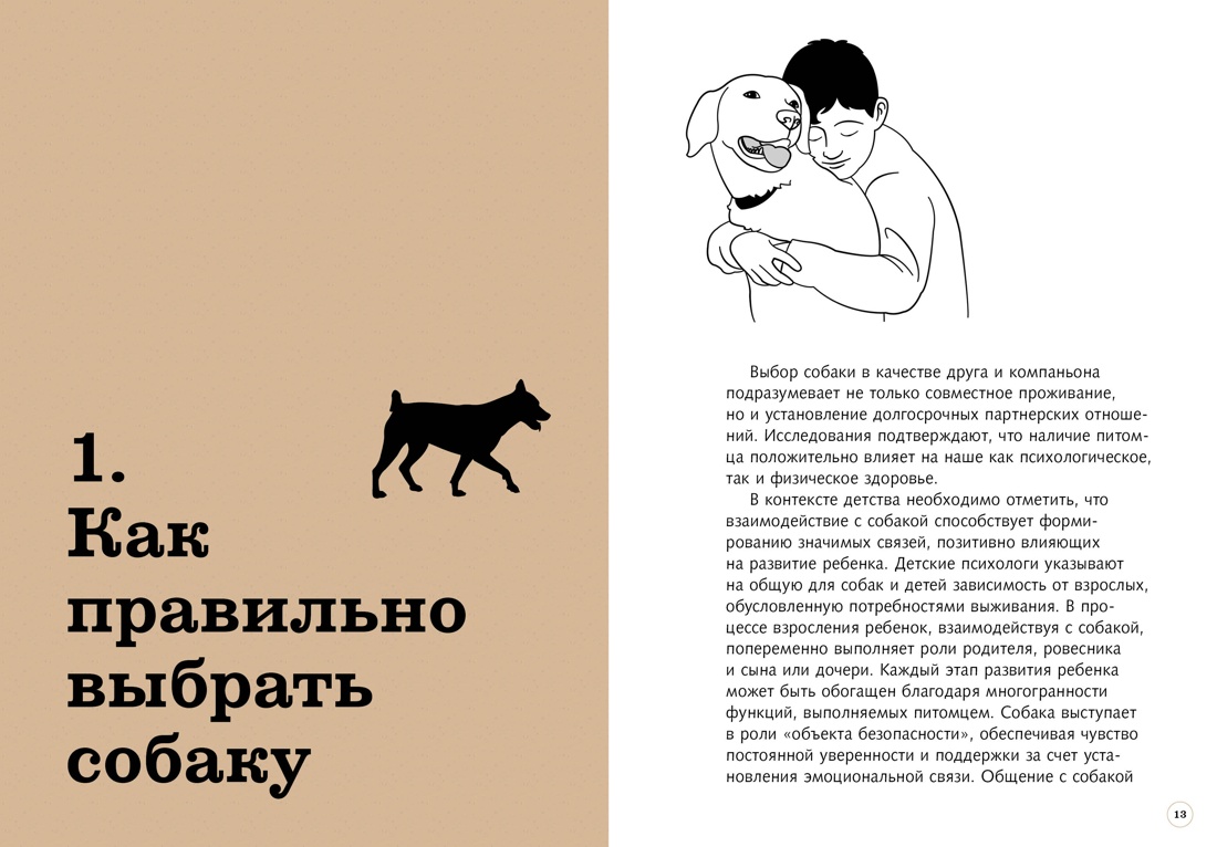 Книга КОЛИБРИ Псих. для БиЖ/Бьянки П./Хвалить! Кормить! Любить! Об. пос. по вос. счаст. собаки - фото 6