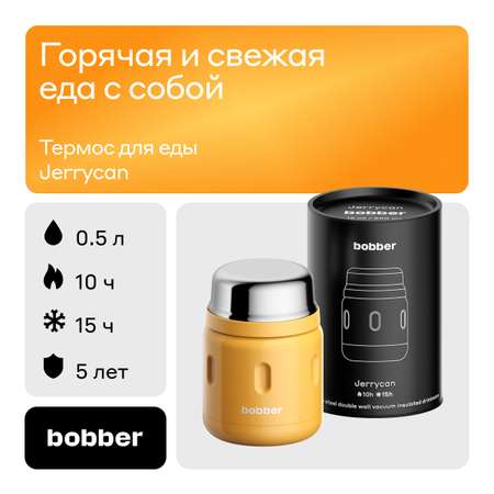 Термос для еды 500 мл Bobber Jerrycan оранжевый