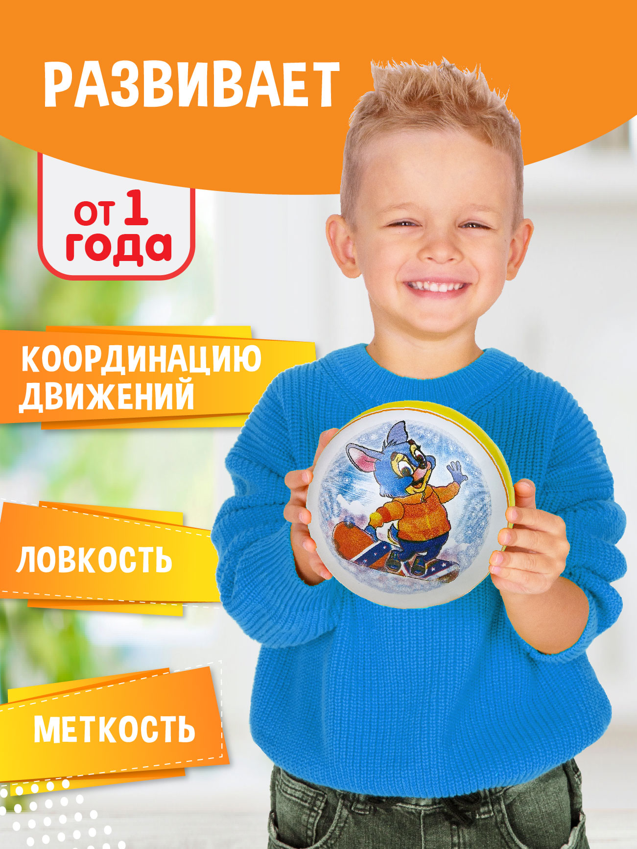 Детский мяч ЧАПАЕВ Заяц - фото 3