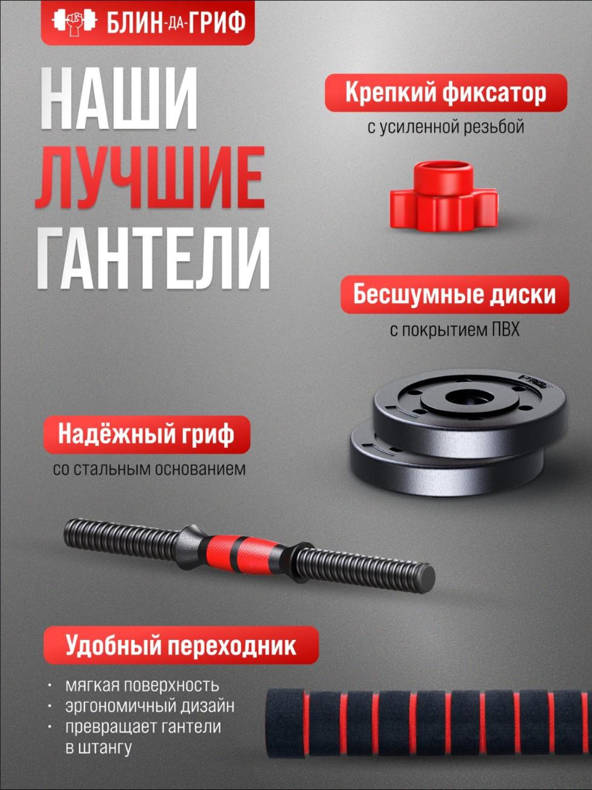 Набор блинов с грифом БлинДаГриф Гантель 10кг 2шт - фото 4