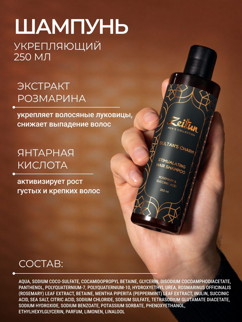 Набор средств Zeitun 500 мл - фото 3