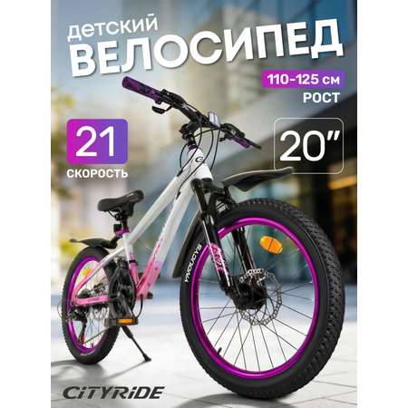 Двухколесный велосипед CITYRIDE 20 дюймов