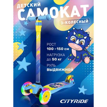 Самокат CITYRIDE трехколесный
