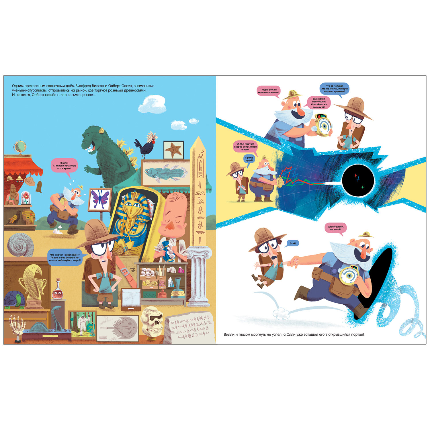 Книга МОЗАИКА kids Вилли и Олли Познавательный комикс Сквозь время без тормозов - фото 12