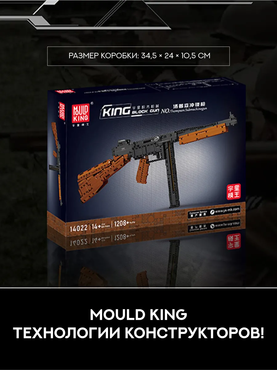 Конструктор Mould King 1208 дет. - фото 2