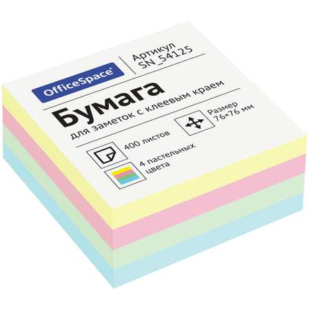 Самоклеящийся блок Спейс 76*76мм 400л. 4 пастельных цвета