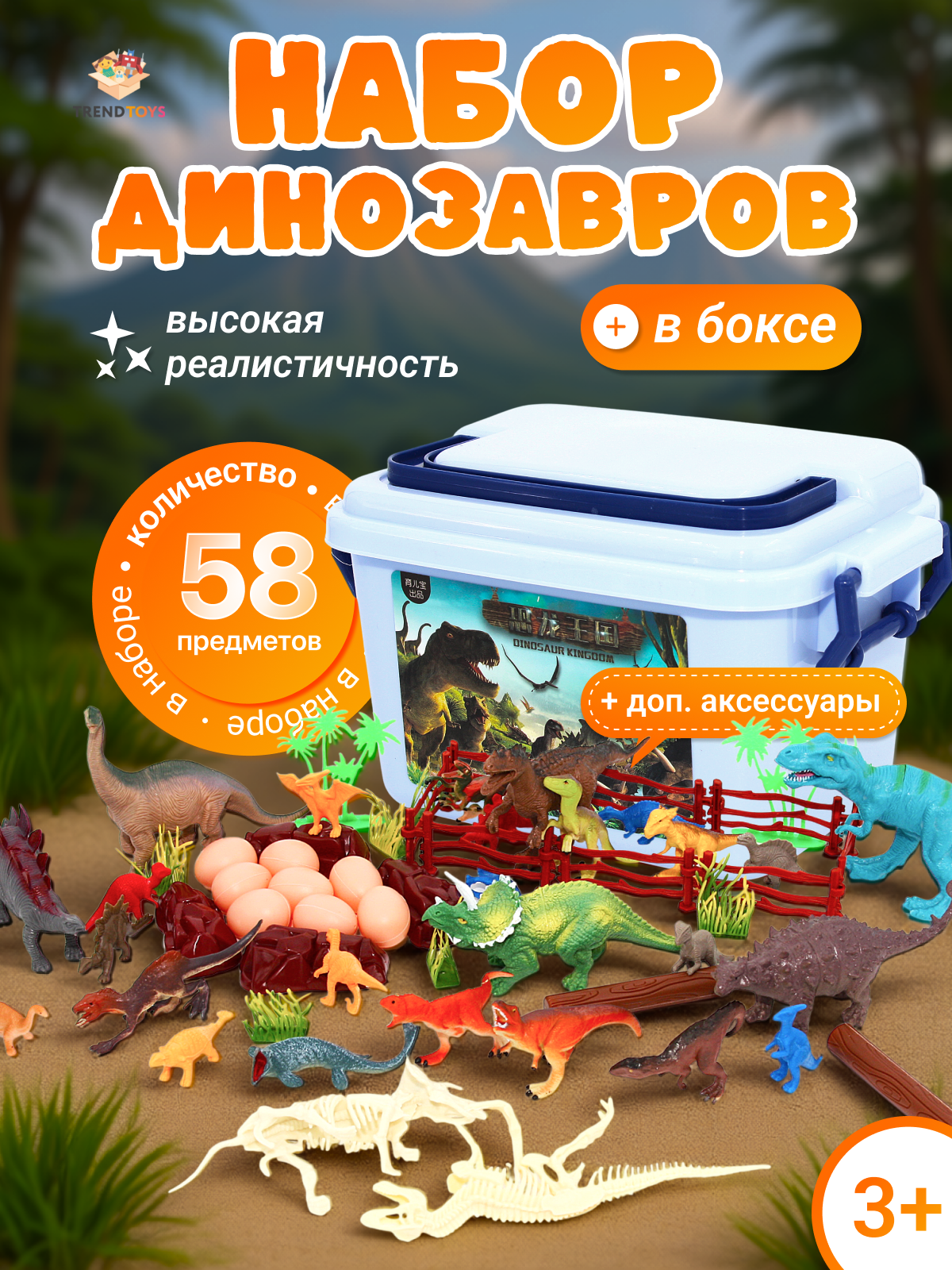 Игровой набор TrendToys Динозавры - фото 10