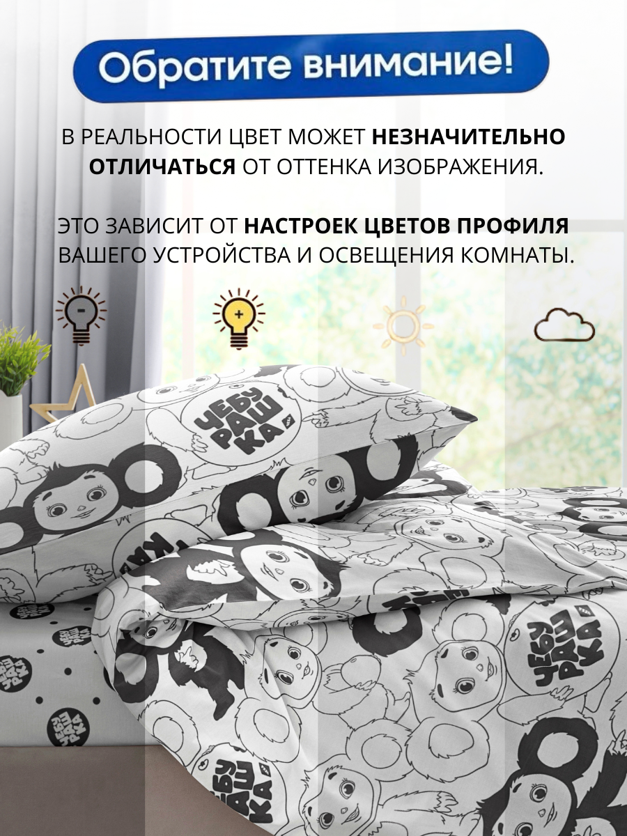 Комплект постельного белья Ночь Нежна Чебурашка полутораспальный 3 предм. - фото 8