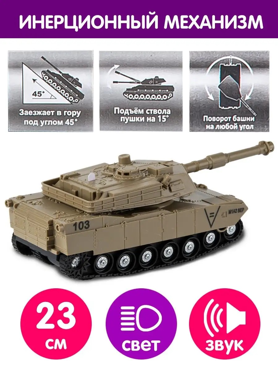 Танк Handers инерционный 23 см свет, звук HAC1605-004 - фото 1