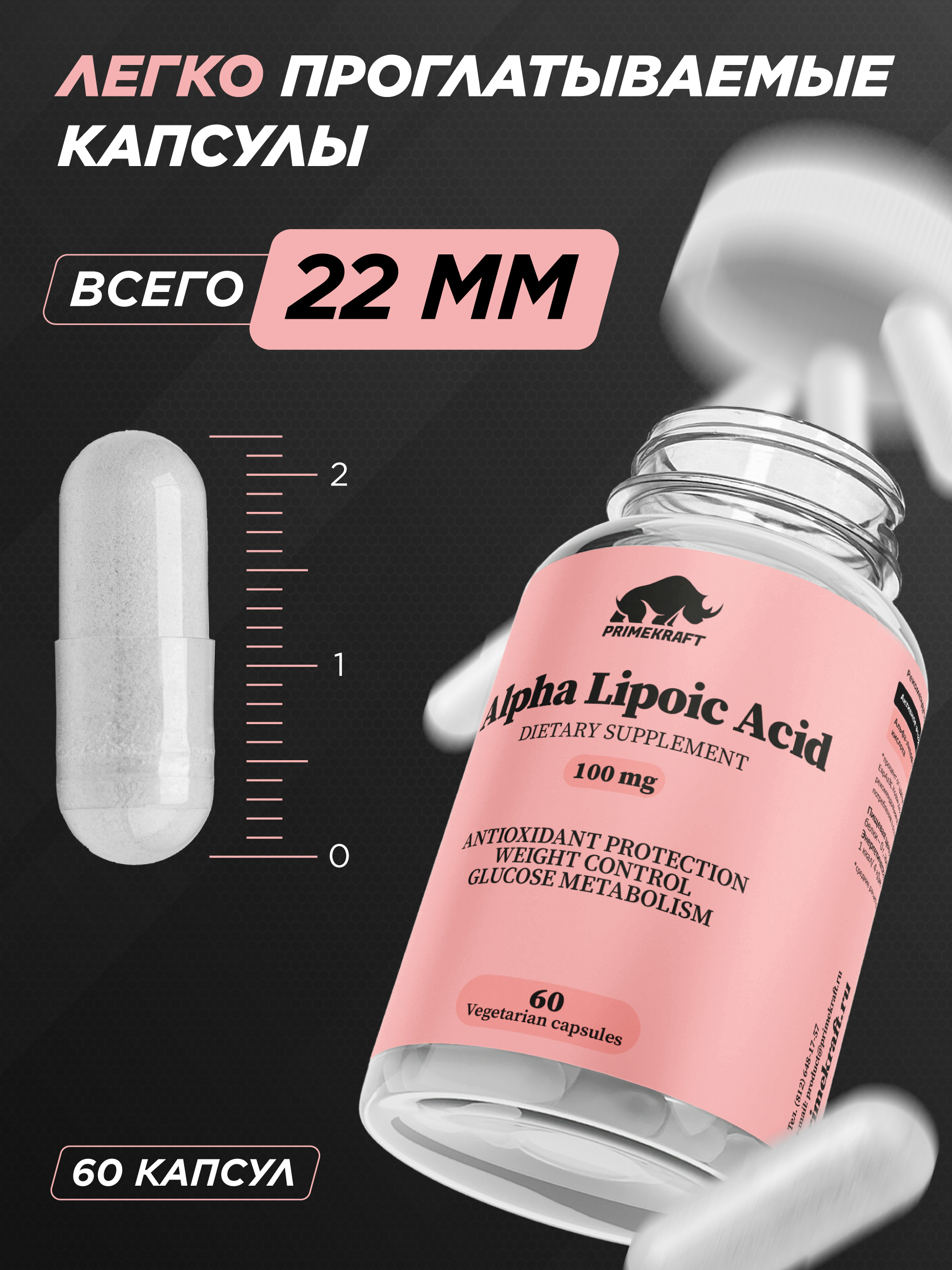 Альфа-липоевая кислота Prime Kraft 60 капсул - фото 3