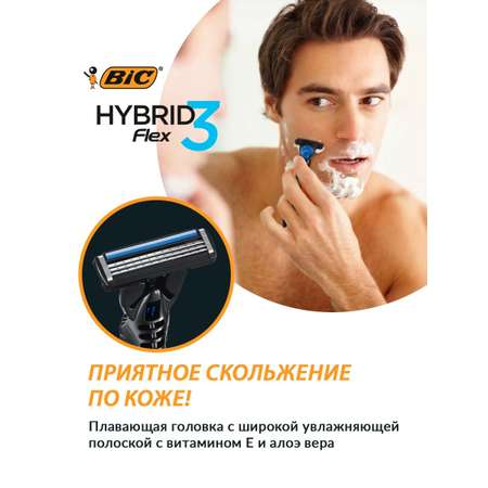 Бритва мужская BIC Hybrid 3 Flex