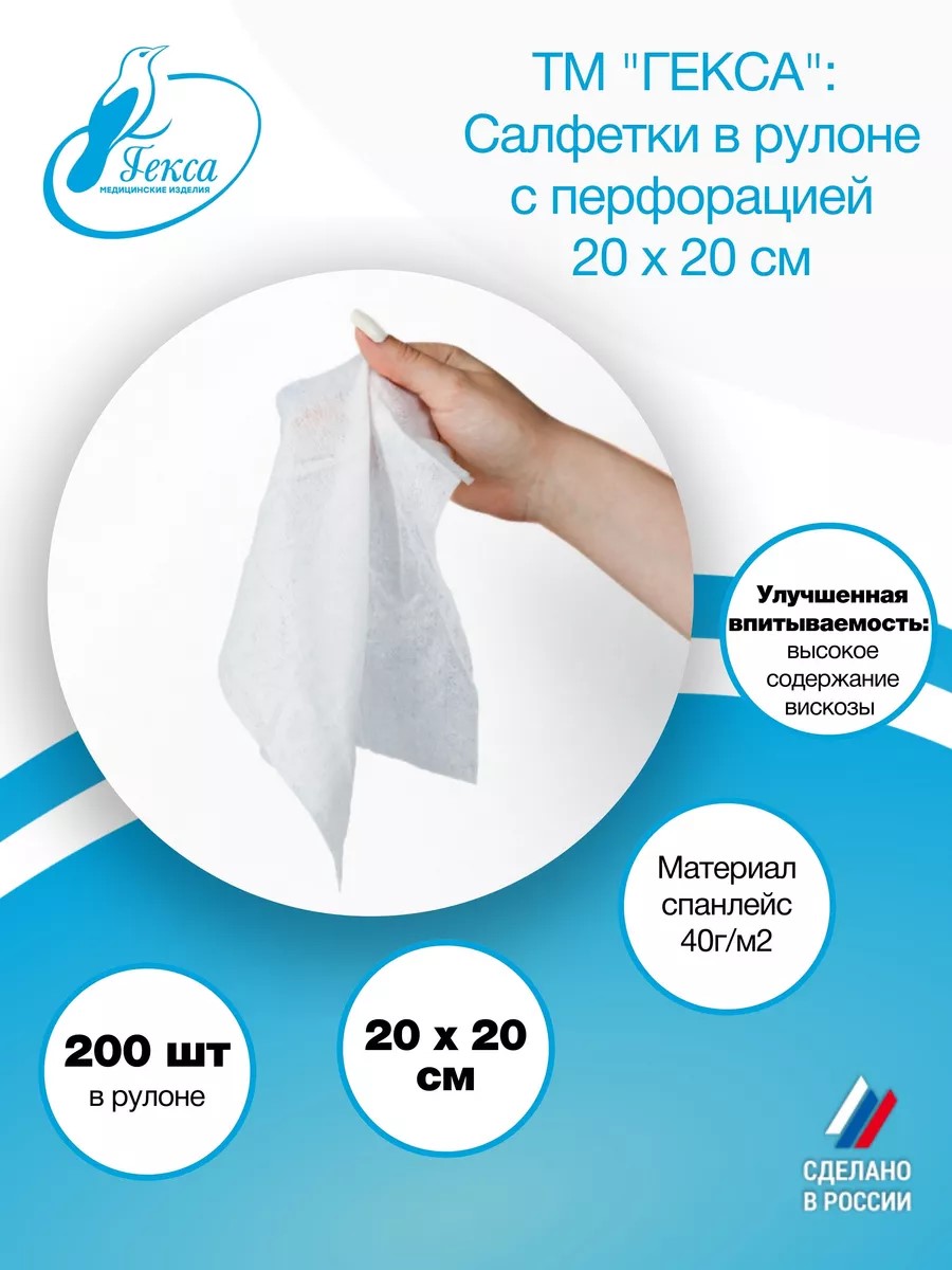 Салфетки 20/20см 200шт ГЕКСА белая - фото 1
