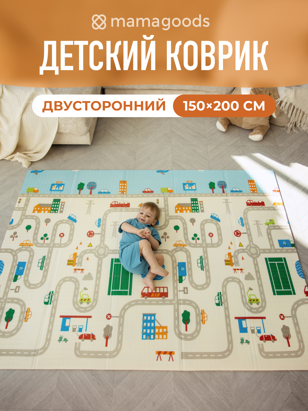 Детский складной коврик Mamagoods Город и жирафы 150 x 200 см 1 шт. - фото 1