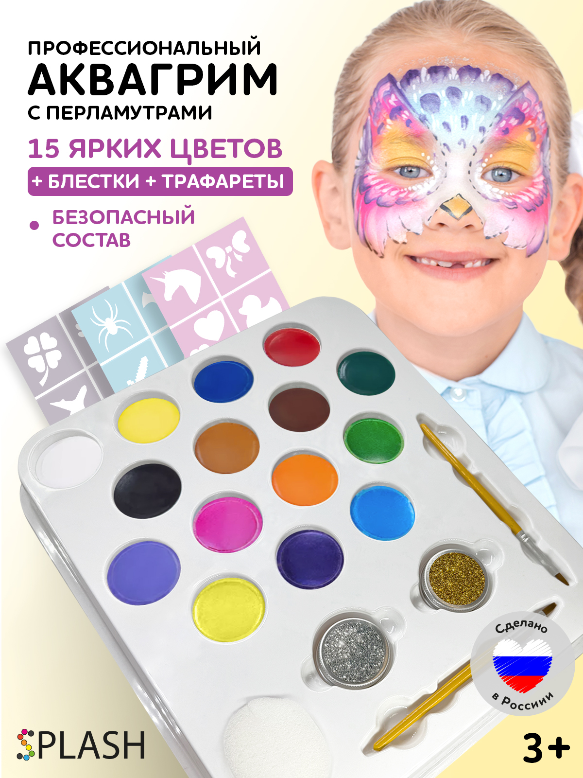Аквагрим SPLASH краски 15 цв. - фото 1
