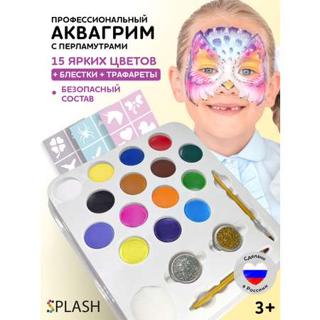 Аквагрим SPLASH краски 15 цв.
