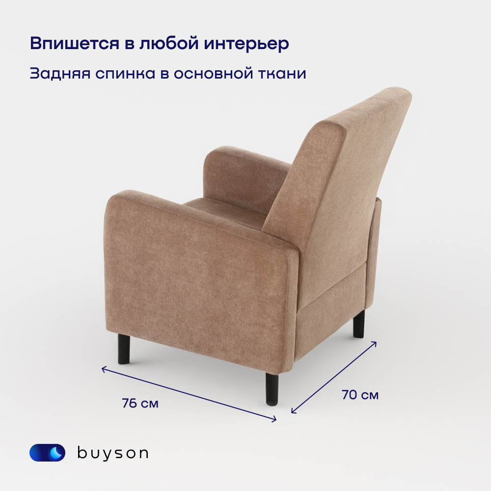 Мягкое кресло buyson BuyLive, велюр, бежевый 70х76х87 см - фото 4