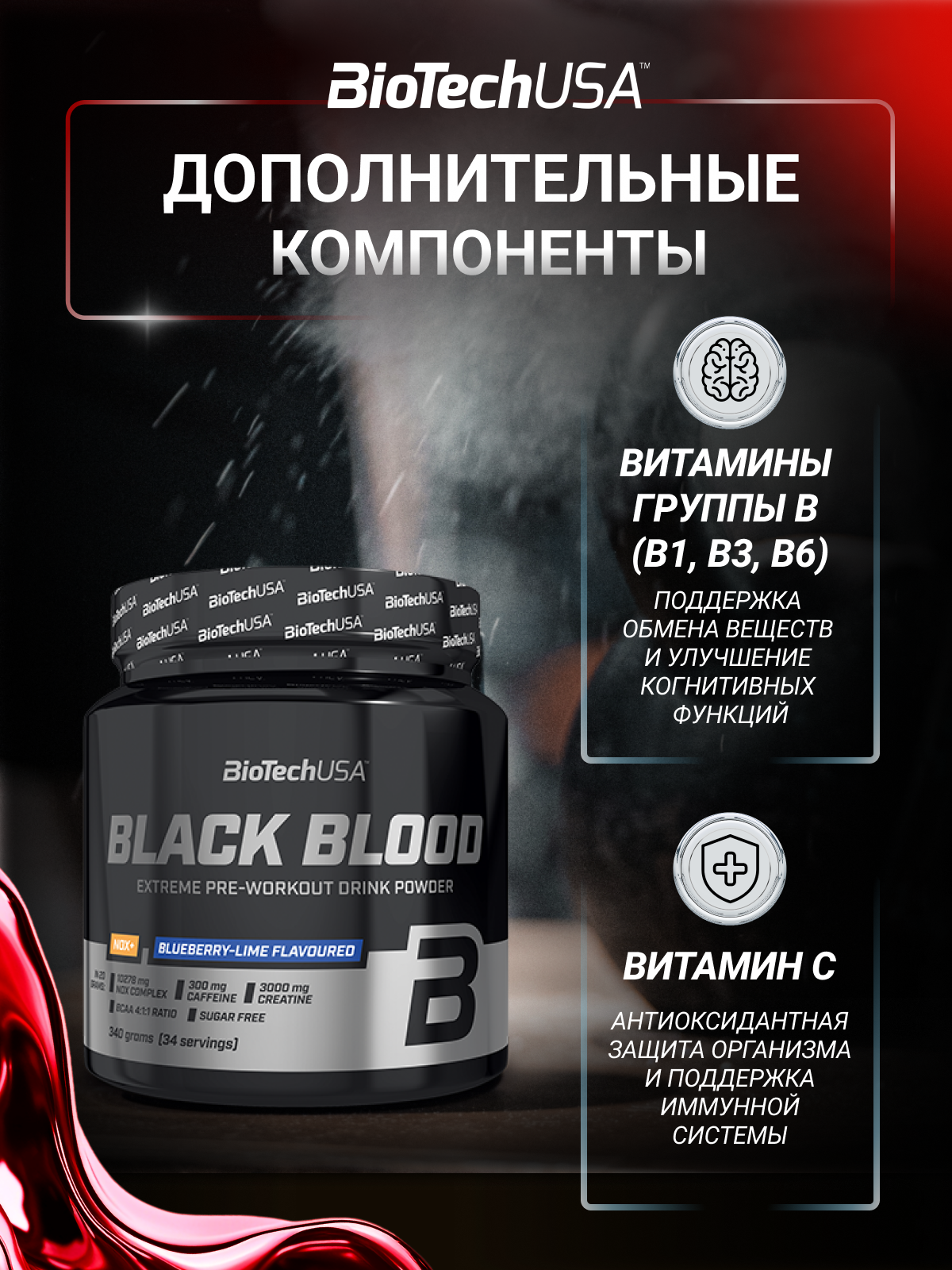 Предтренировочный комплекс BiotechUSA Black Blood NOX+ 330 г. Черника - лайм - фото 4