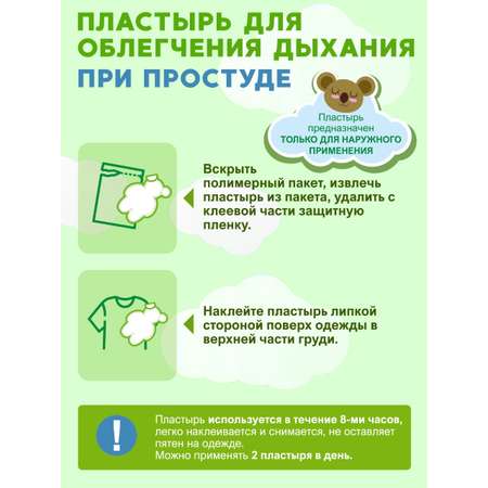 Пластырь для облегчения дыхания Магикопласт 7 упаковок