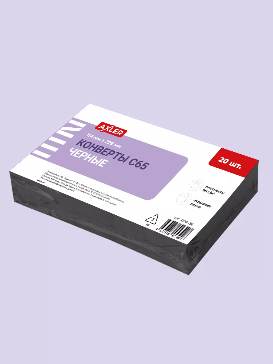 Конверты бумажные AXLER черные почтовые 20 штук - фото 2
