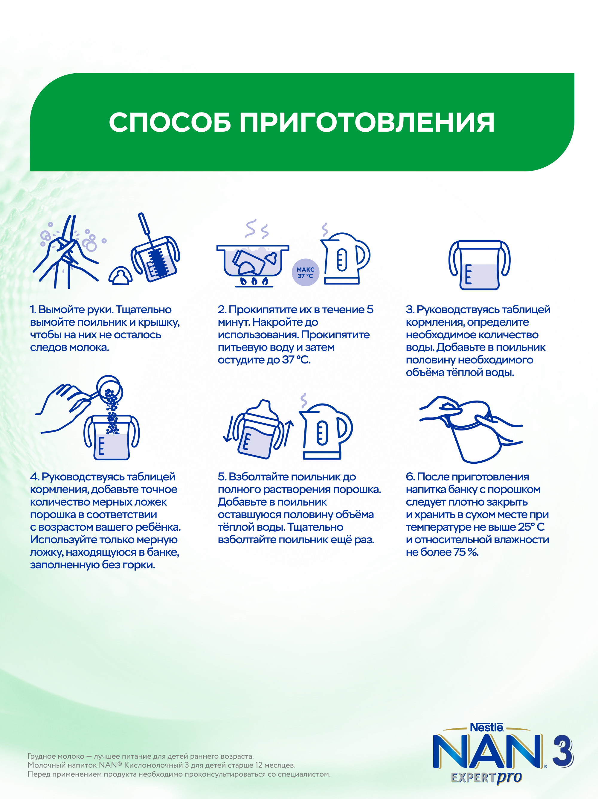 Молочко NAN 3 кисломолочный 400г с 12месяцев - фото 12