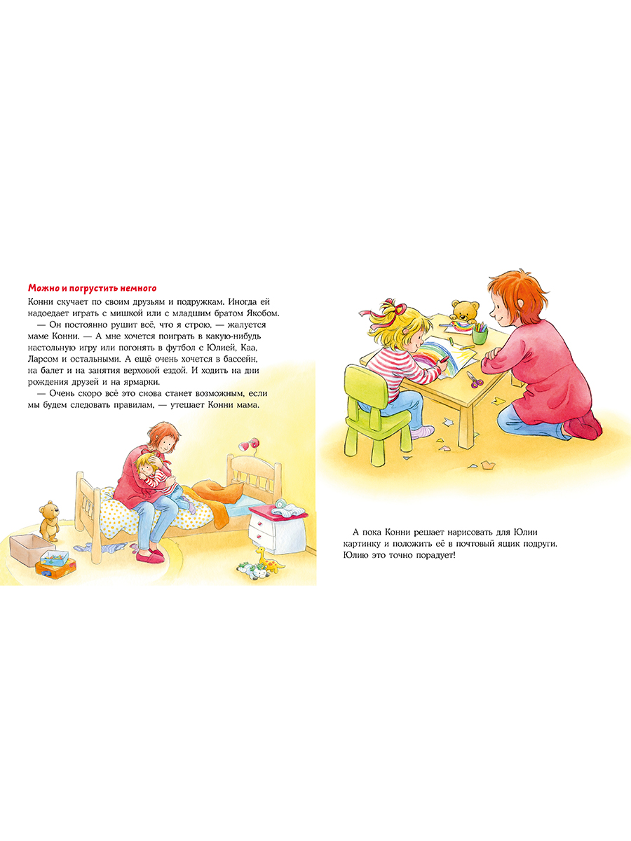 Книга Альпина. Дети Конни на больничном - фото 14