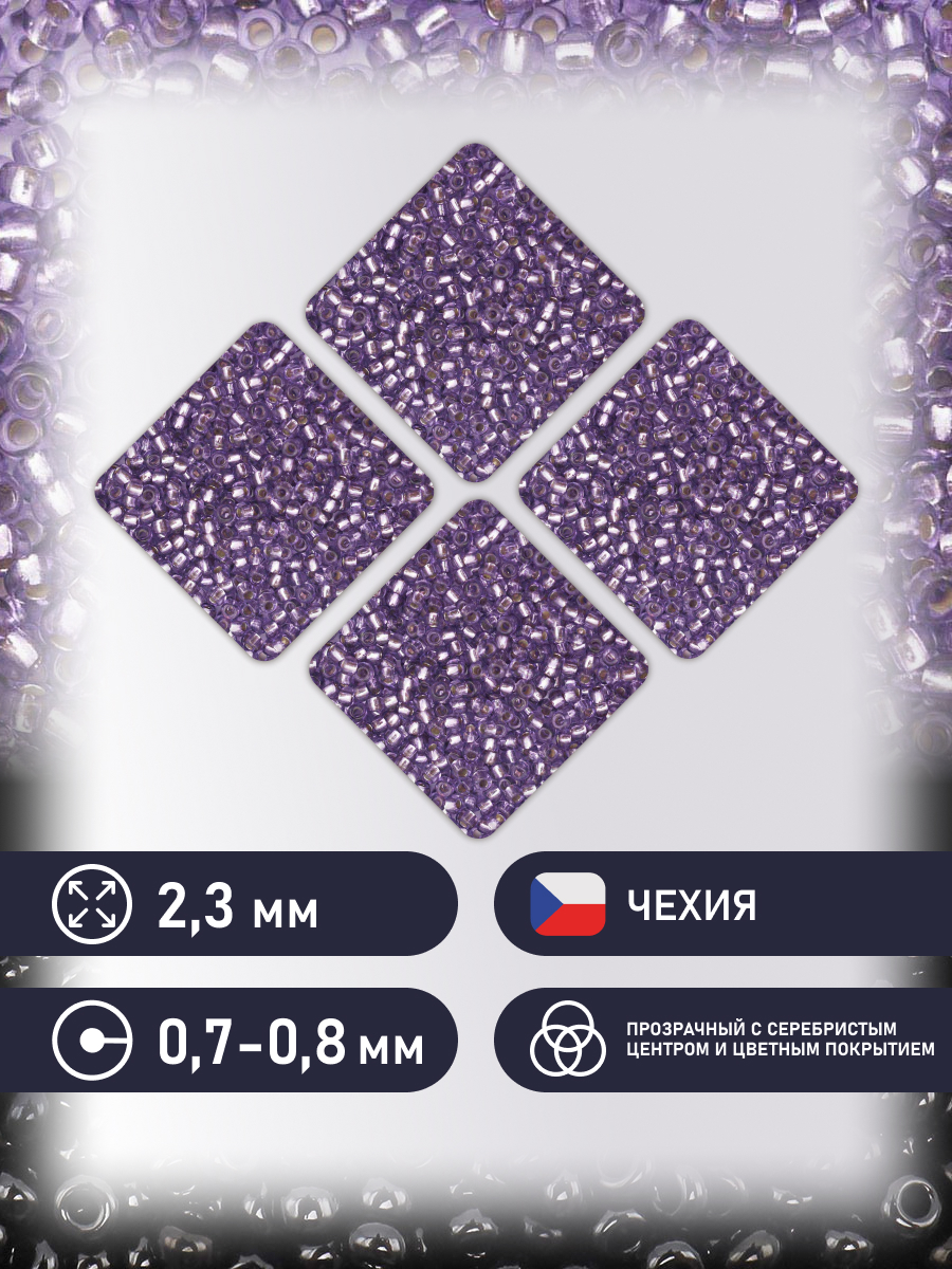 Набор для творчества Preciosa бисер 10/0 5 г цвет 08228 - фото 2