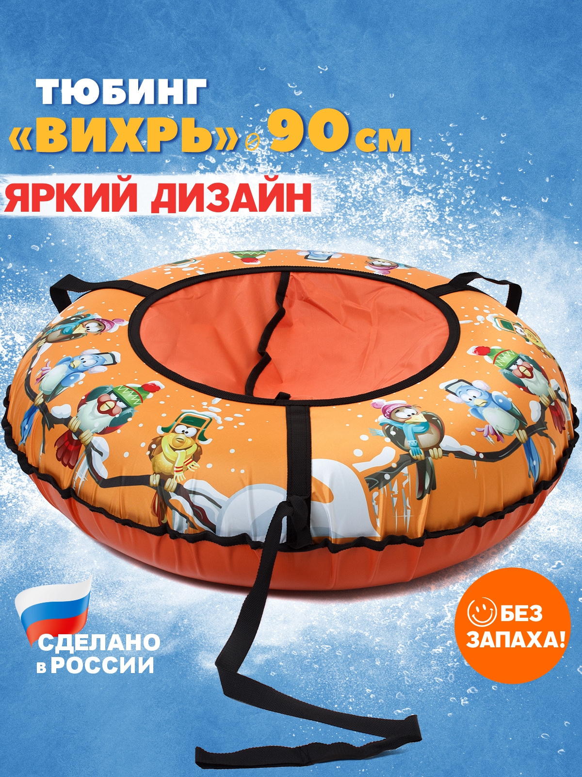 Тюбинг Saimaa 90 см - фото 1