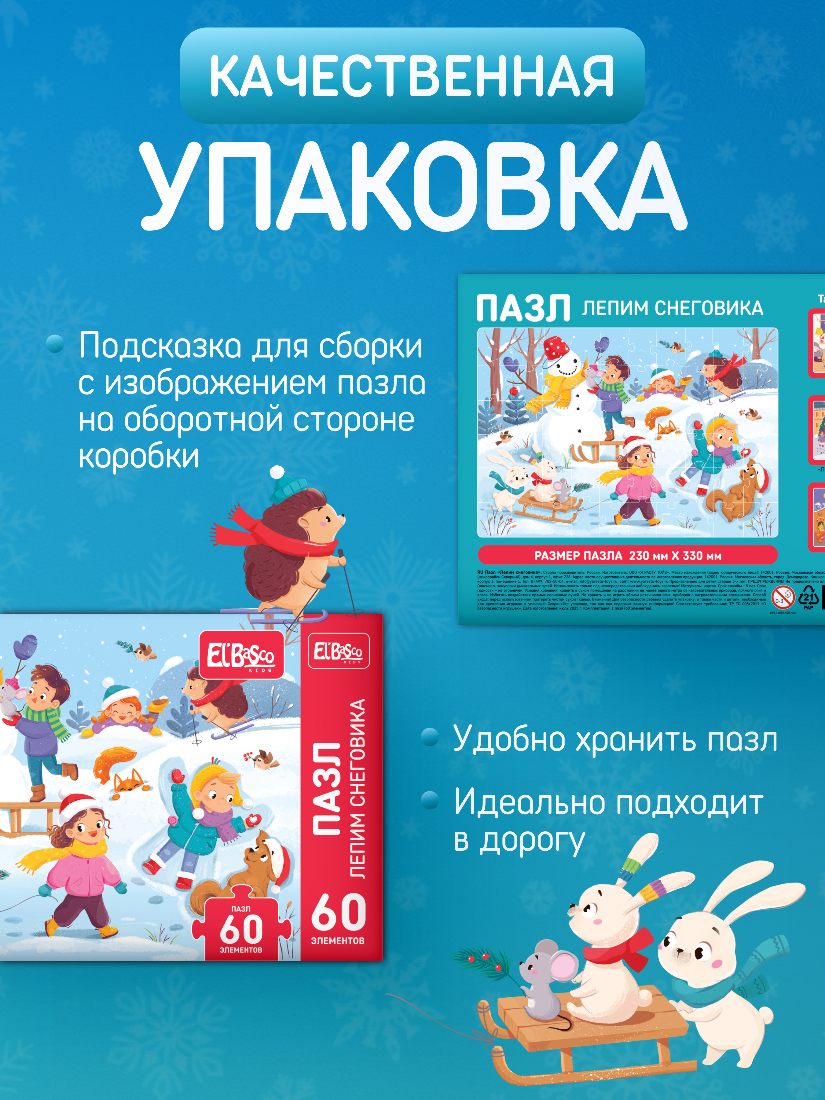 Пазл El BascoKids Лепим снеговика классический - фото 6