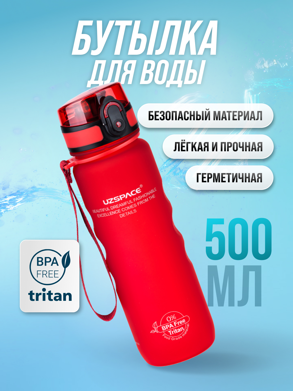 Изображение товара Спортивная бутылка UZSPACE 500 мл из Tritan яркая надежная герметичная