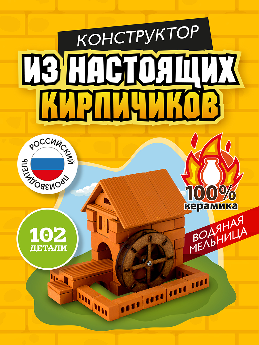 Конструктор ВИСМА Водяная мельница - фото 1